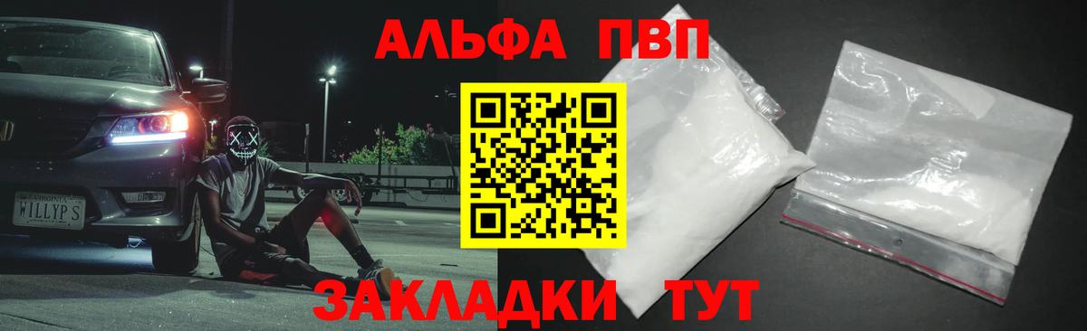 A-PVP Соль  APVP Crystall  Городец  Вход с VPN  Альфа ПВП  Alfa_PVP кристаллы 
