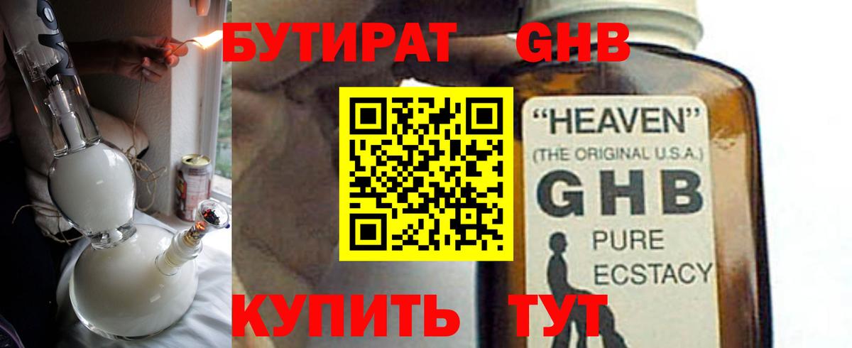 БУТИРАТ вода  БУТИРАТ  Городец  Вход с VPN 