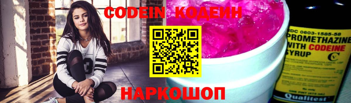 Кодеин напиток Lean (лин) Городец
