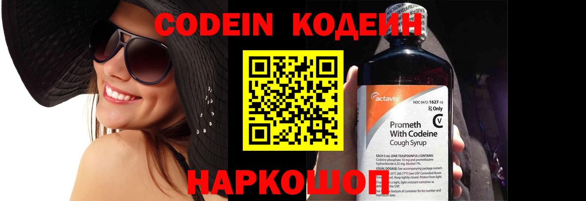 Городец  Кодеин напиток Lean (лин)  Вход с VPN  Codein Purple Drank 