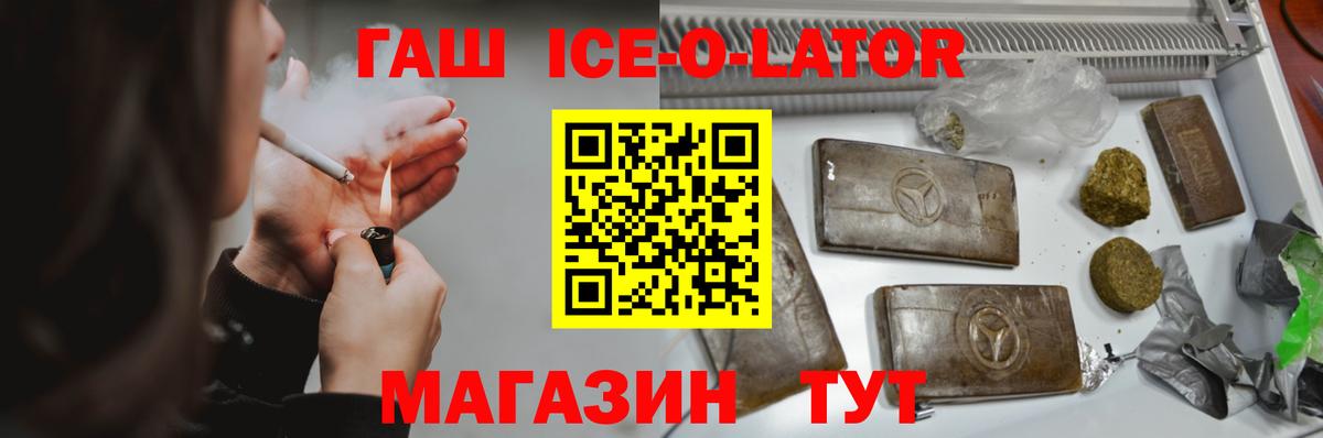 ГАШ индика сатива  Вход с VPN  Гашиш ice o lator  Городец 