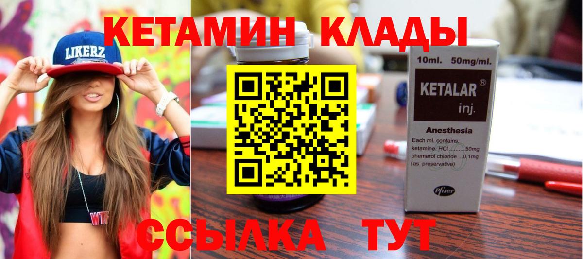 Кетамин ketamine Городец