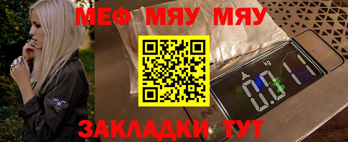 Меф мяу мяу  Городец