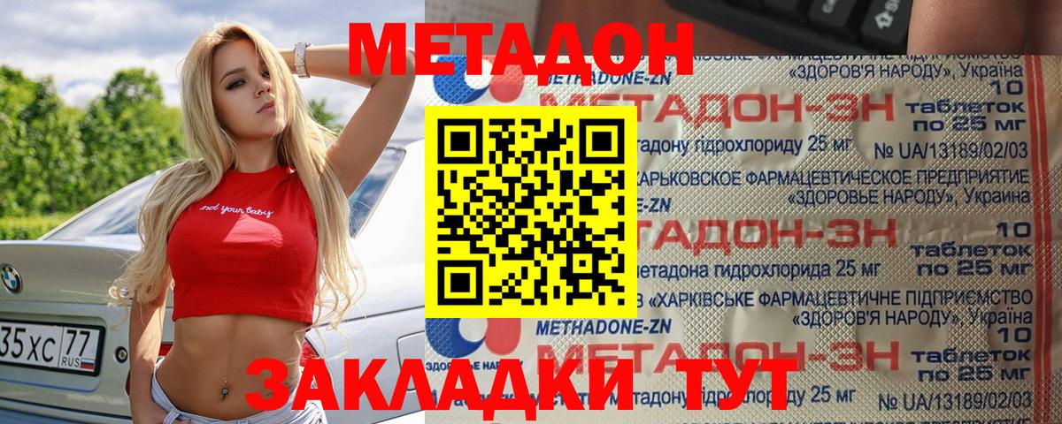 Городец  МЕТАДОН кристалл  МЕТАДОН VHQ  Вход с VPN 