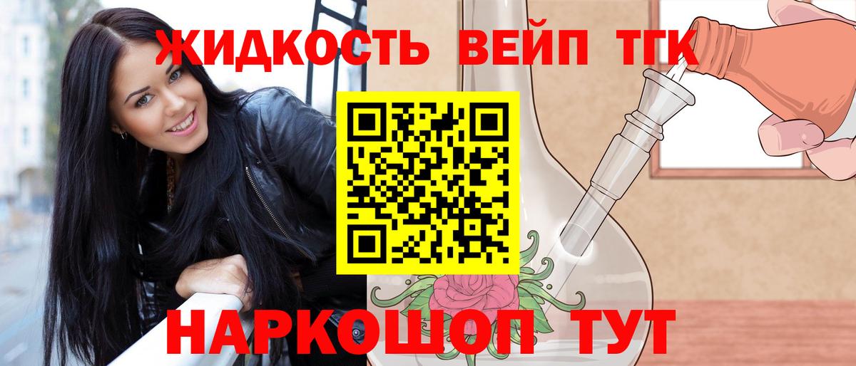 ТГК жижа Городец
